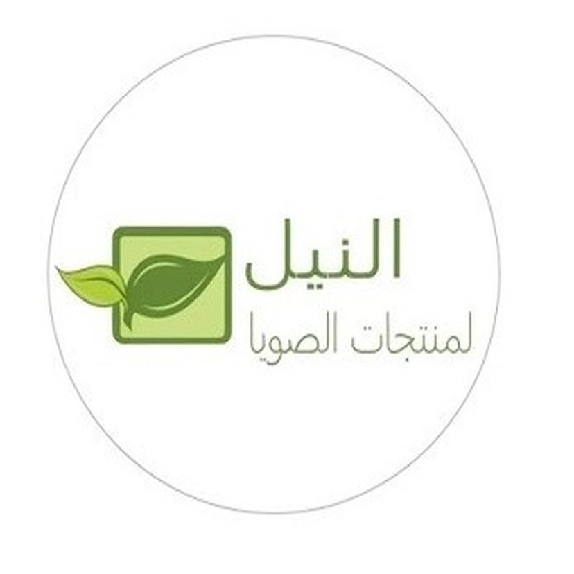النيل لمنتجات الصويا 